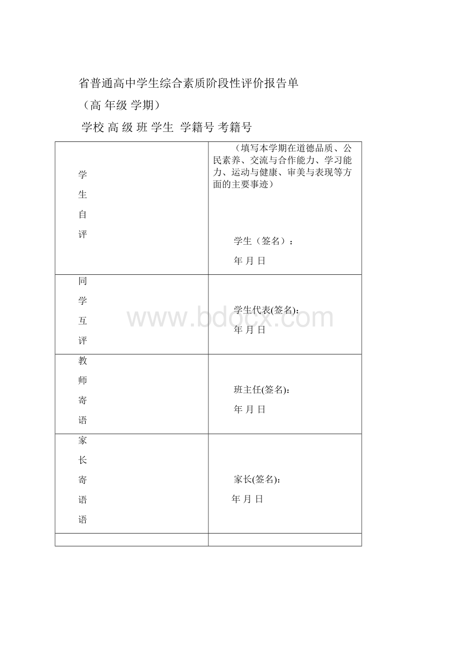 综合素质评价报告册.docx_第2页