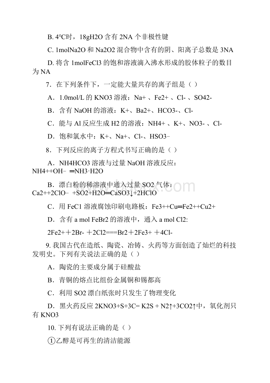 皖智教育1号卷A10联盟届高三联考化学试题附答案730645.docx_第3页