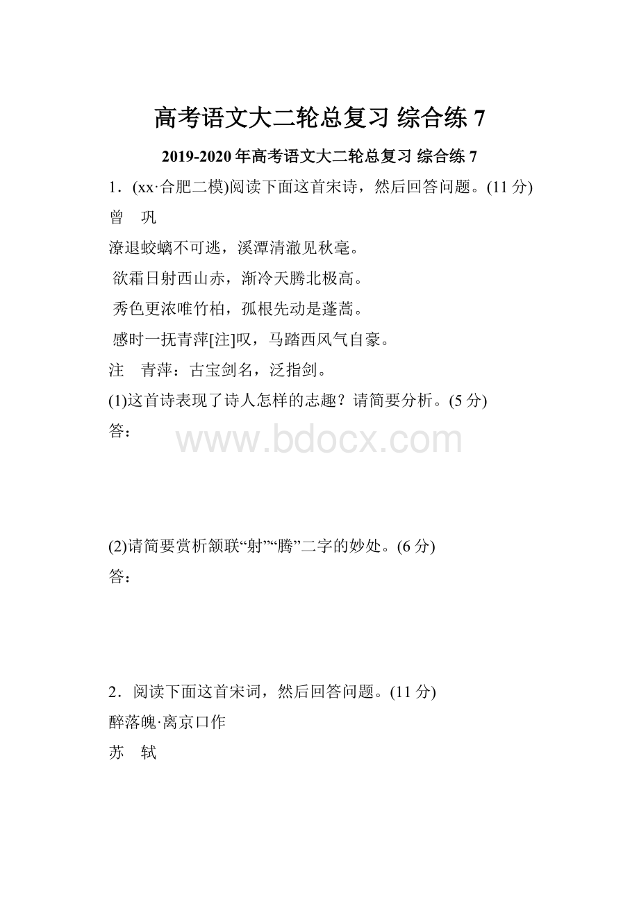 高考语文大二轮总复习 综合练7.docx