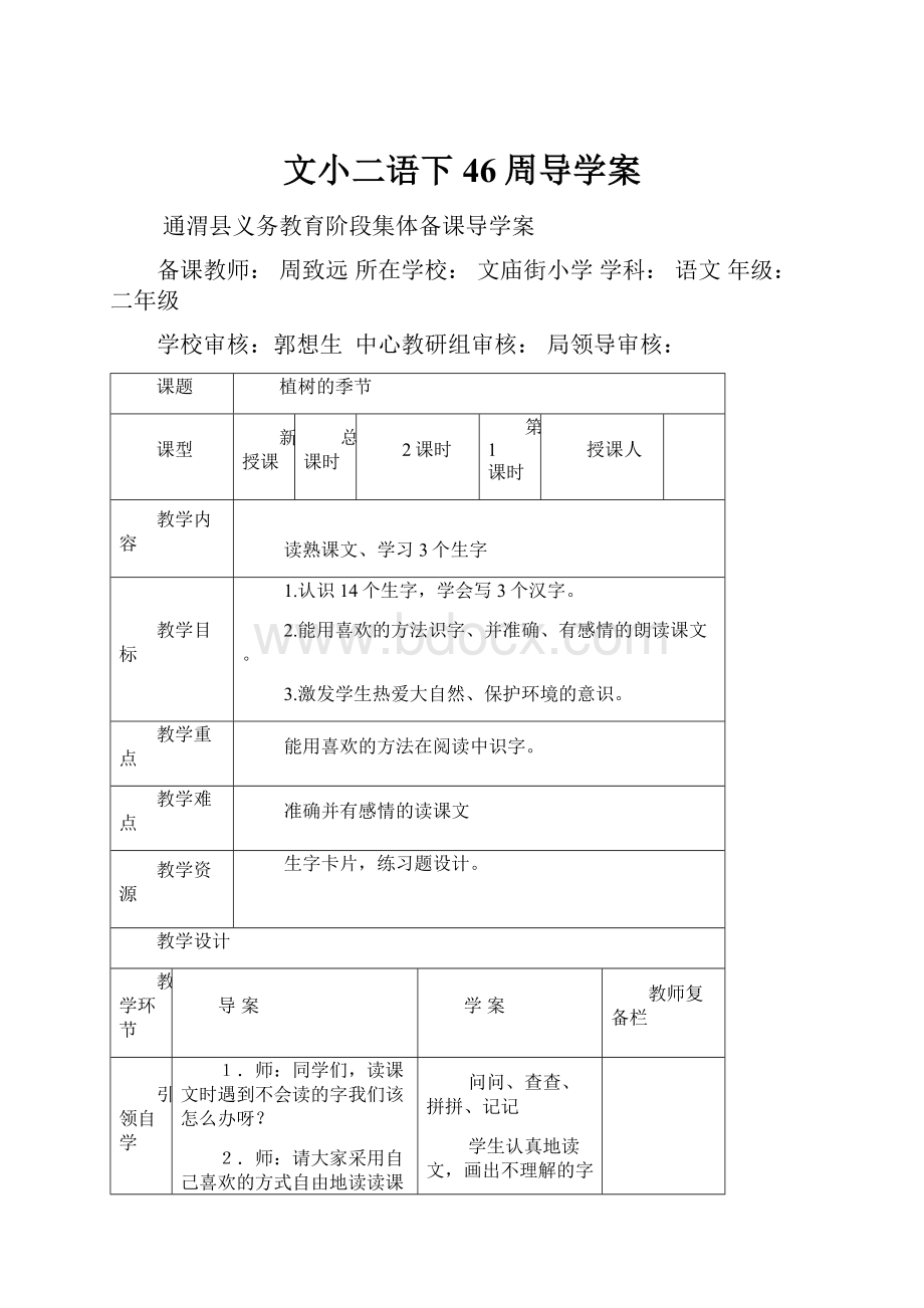 文小二语下46周导学案.docx