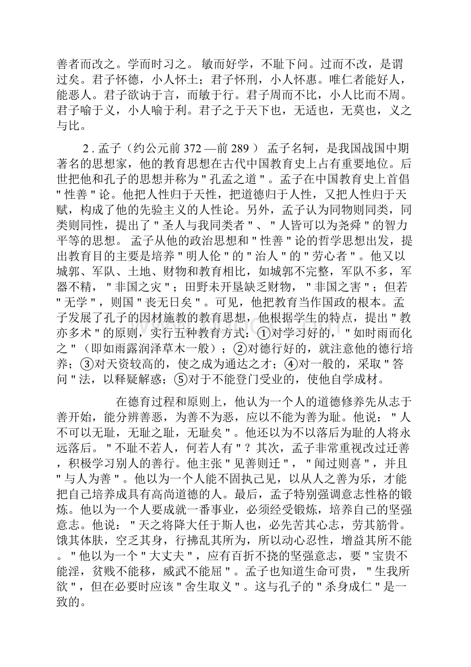 中外著名教育家及其主要教育思想说课材料.docx_第2页