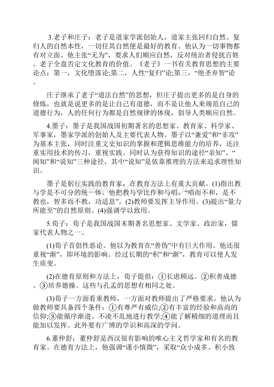 中外著名教育家及其主要教育思想说课材料.docx_第3页