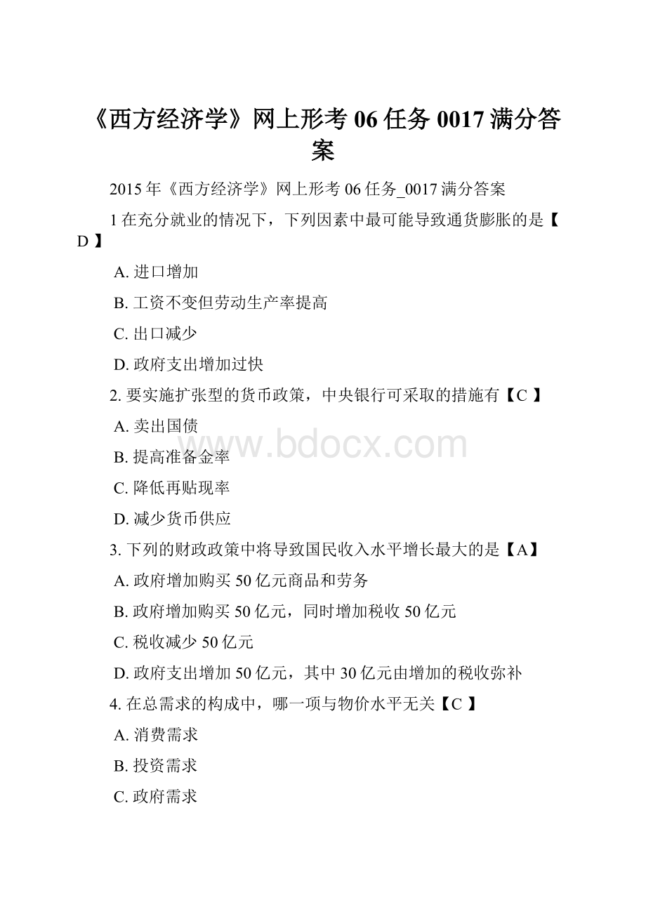 《西方经济学》网上形考06任务0017满分答案.docx_第1页