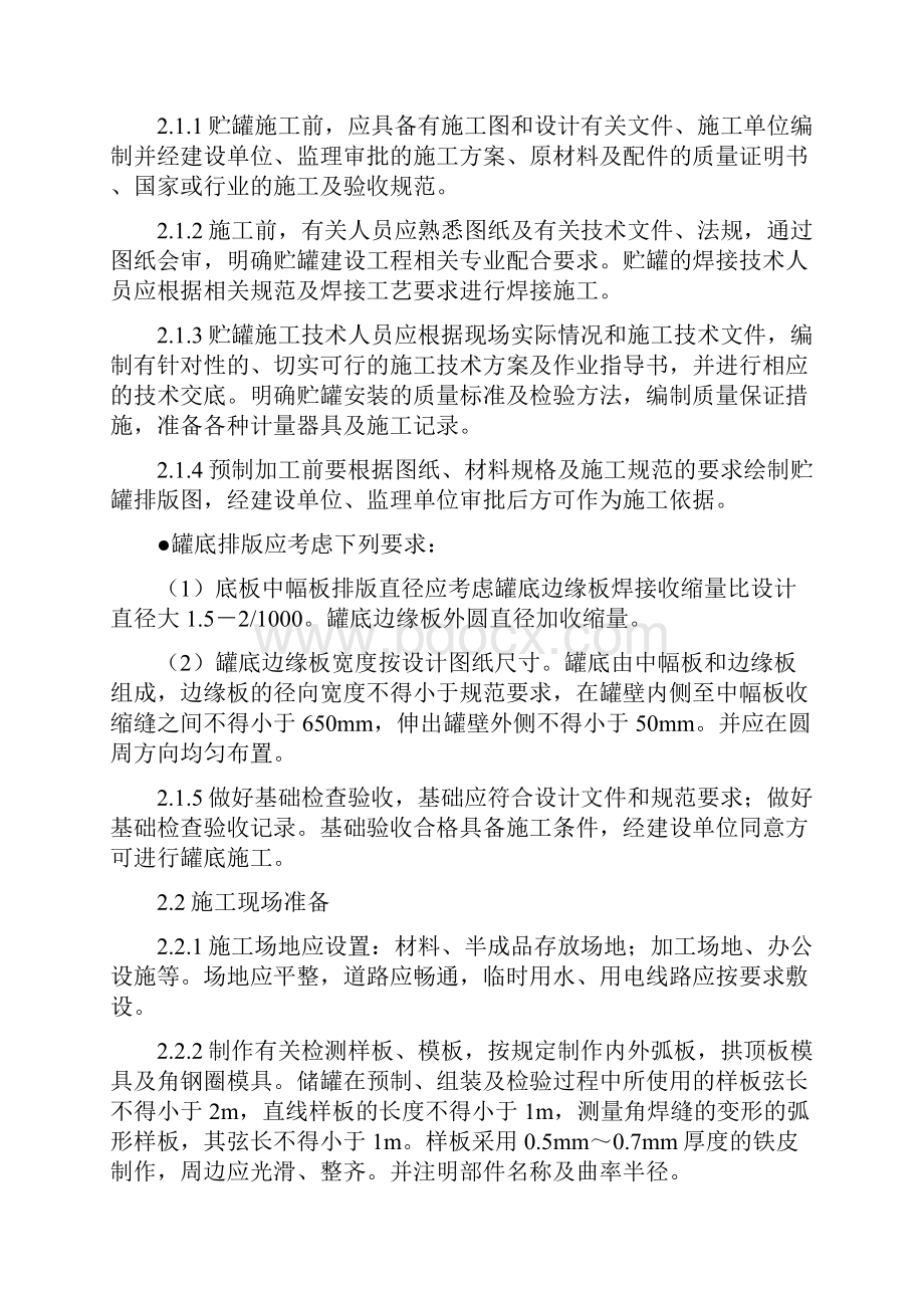 储罐倒装法施工工艺.docx_第2页