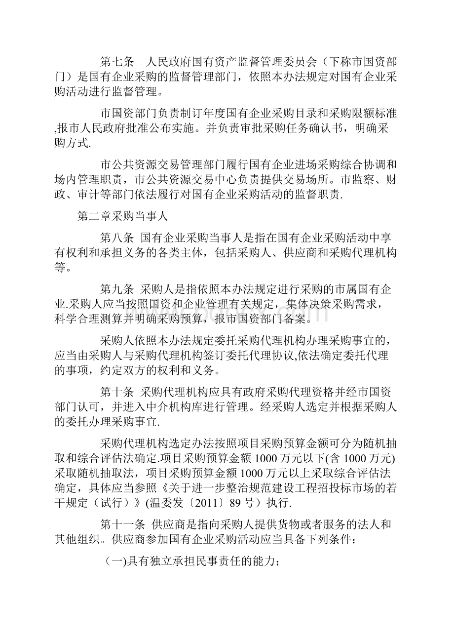 国有企业采购管理办法.docx_第2页