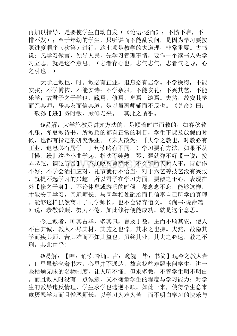 《礼记学记》原文.docx_第3页