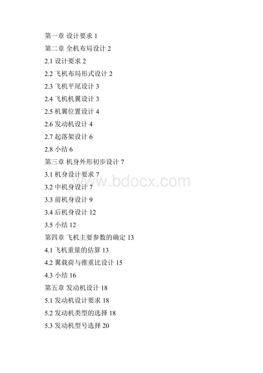 150座客机总体设计本科学位论文.docx_第2页