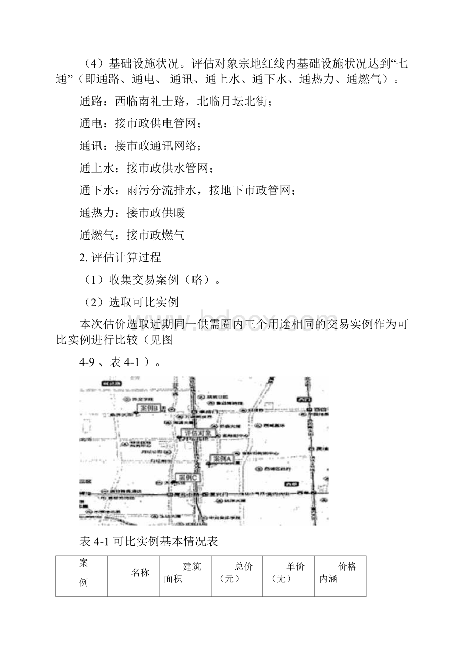 资产评估实务一不动产评估的收益法知识点.docx_第2页