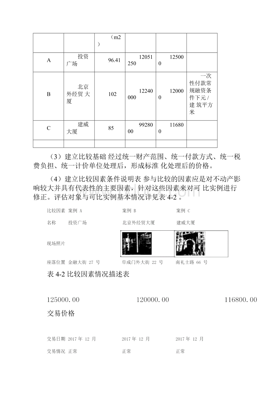 资产评估实务一不动产评估的收益法知识点.docx_第3页