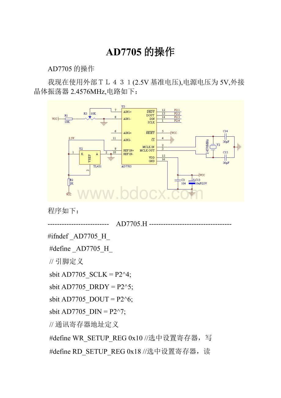 AD7705的操作.docx