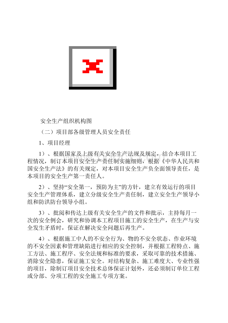 重大危险源安全控制方案.docx_第3页