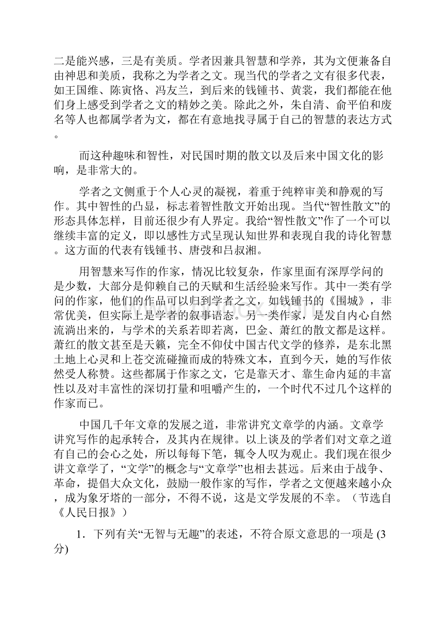 广东省湛江一中学年高一上学期期中考试语文试题 Word版含答案.docx_第2页