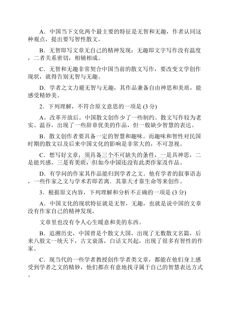 广东省湛江一中学年高一上学期期中考试语文试题 Word版含答案.docx_第3页