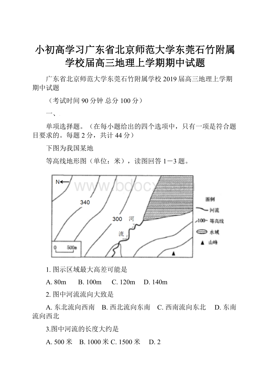 小初高学习广东省北京师范大学东莞石竹附属学校届高三地理上学期期中试题.docx_第1页