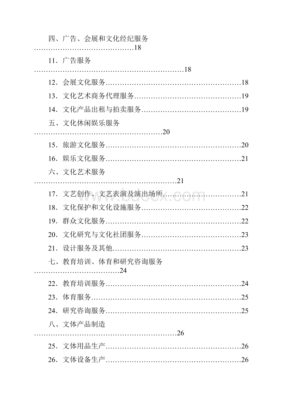 浙江省文化产业项目投资指南.docx_第2页