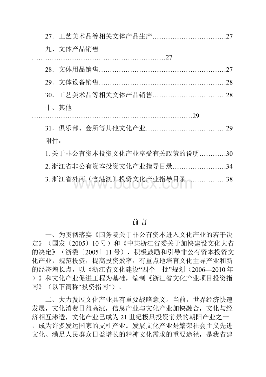 浙江省文化产业项目投资指南.docx_第3页