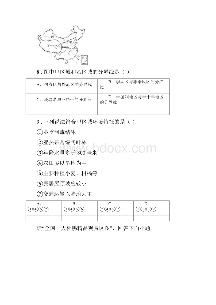 广州市七年级下学期期中质量检测地理试题D卷.docx_第3页