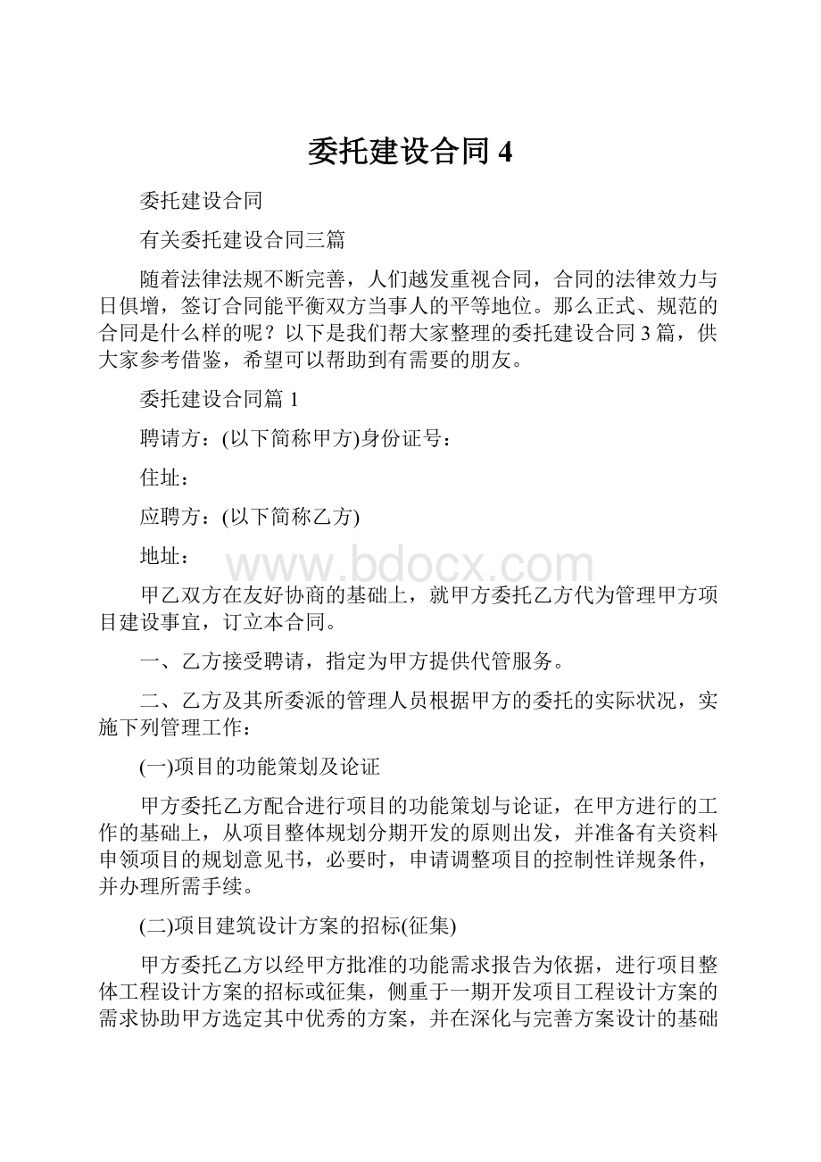 委托建设合同4.docx