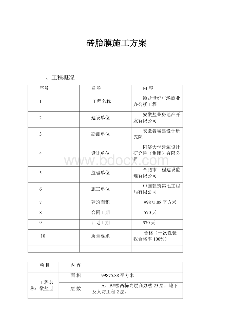 砖胎膜施工方案.docx