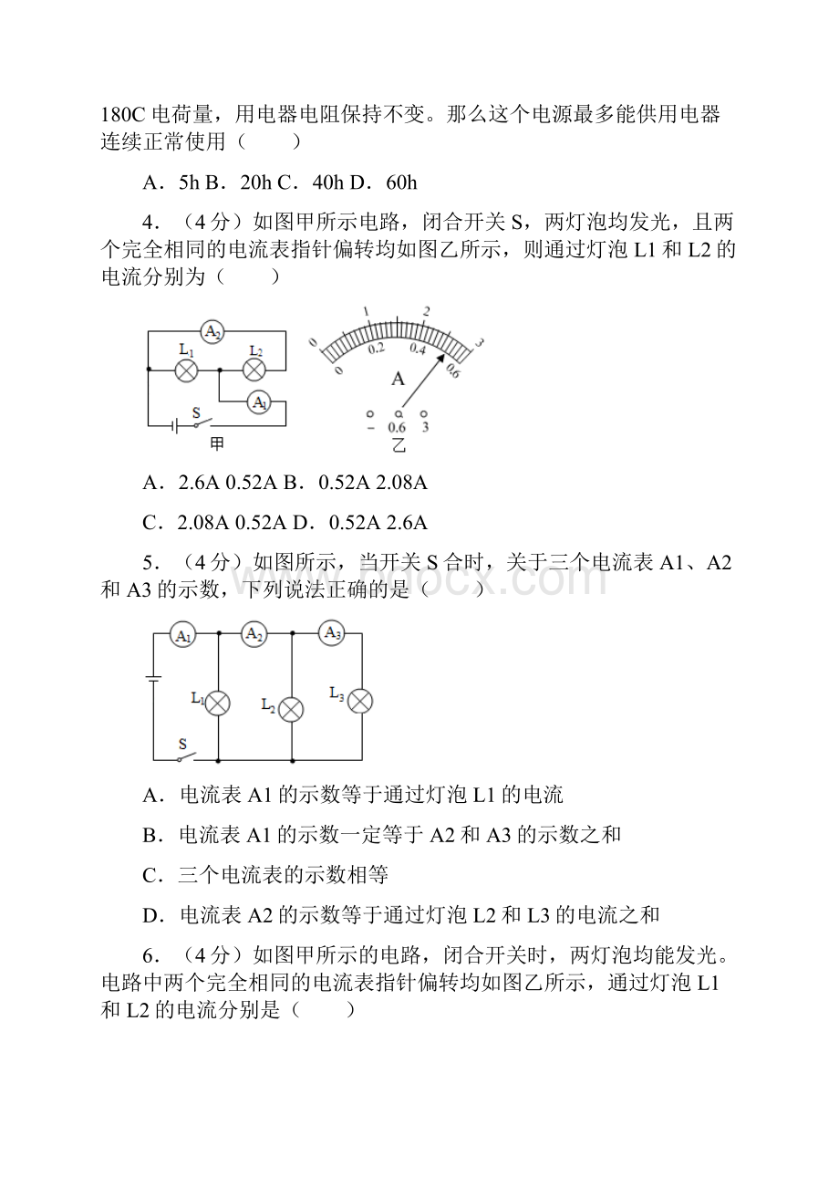 学年人教新版九年级物理上册同步练习155串并联电路中电流的规律.docx_第2页