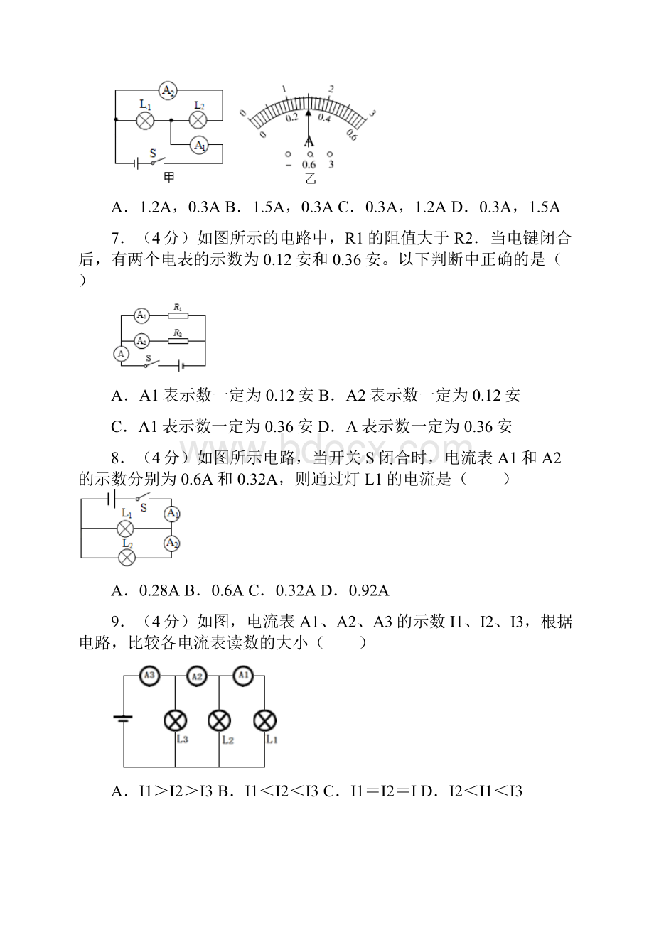 学年人教新版九年级物理上册同步练习155串并联电路中电流的规律.docx_第3页