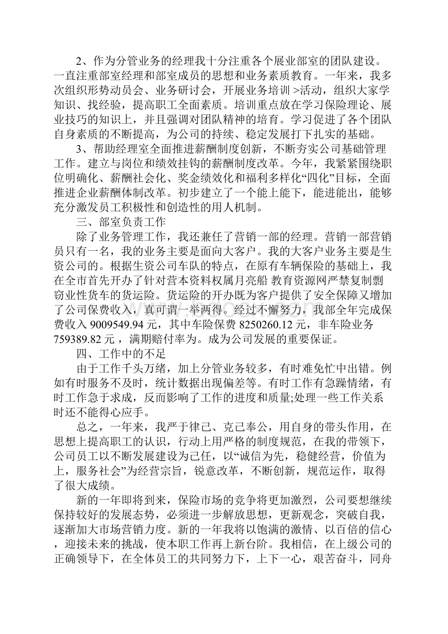 业务员月度个人工作总结新版.docx_第3页