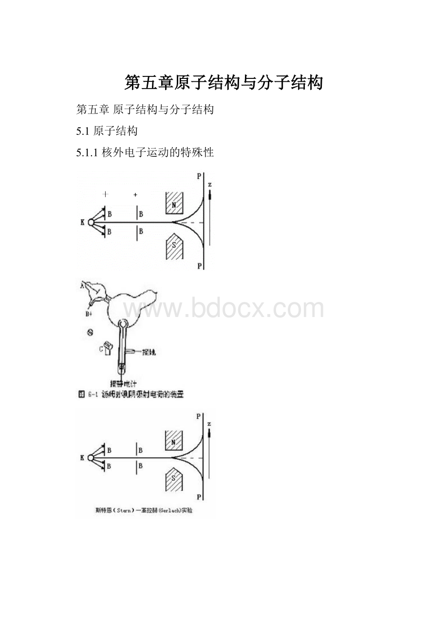 第五章原子结构与分子结构.docx