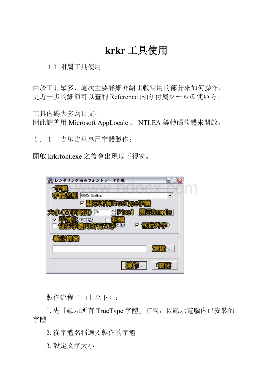 krkr工具使用.docx
