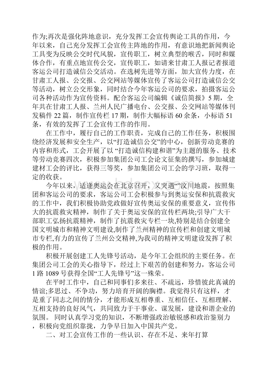 XX工会个人工作总结1.docx_第2页