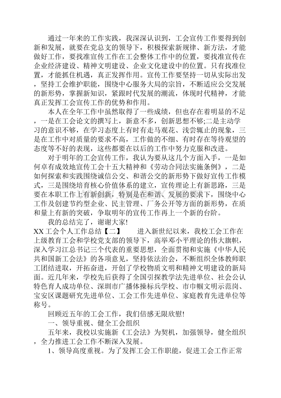 XX工会个人工作总结1.docx_第3页