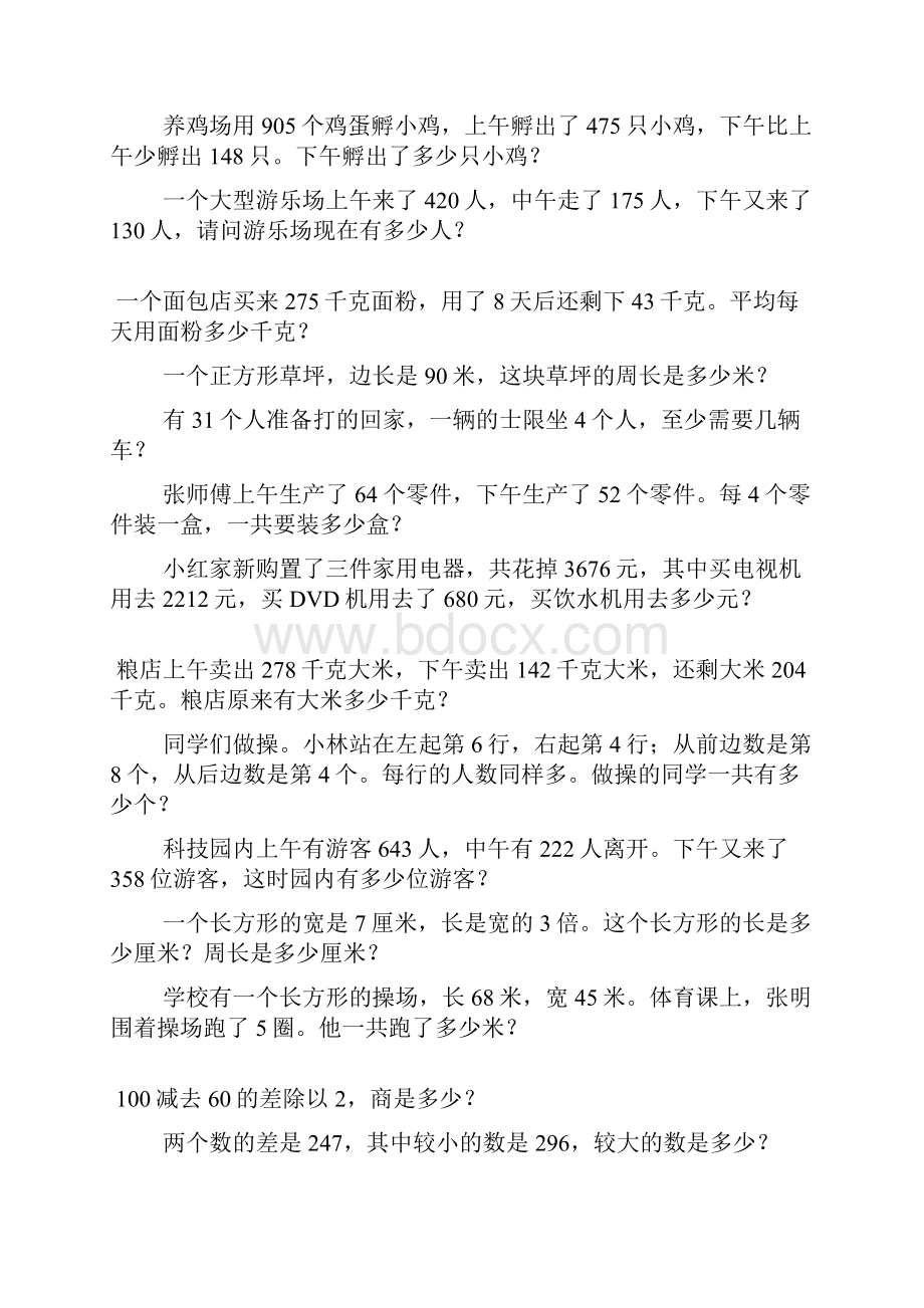 三年级数学上册解决问题200道98.docx_第2页