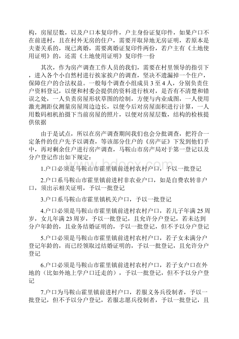 房产测量顶岗实习报告.docx_第3页