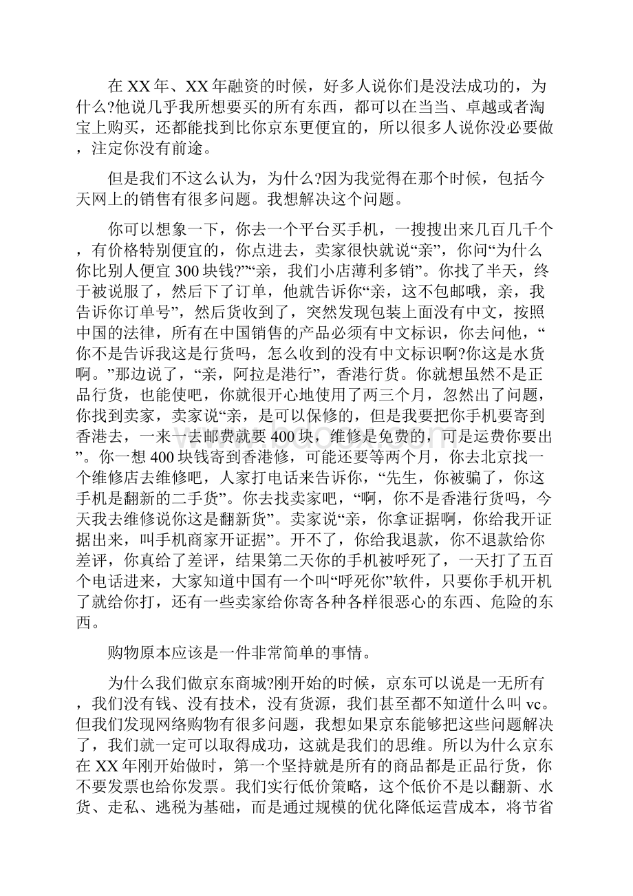 刘强东哈佛励志演讲稿这是最好的时代.docx_第3页