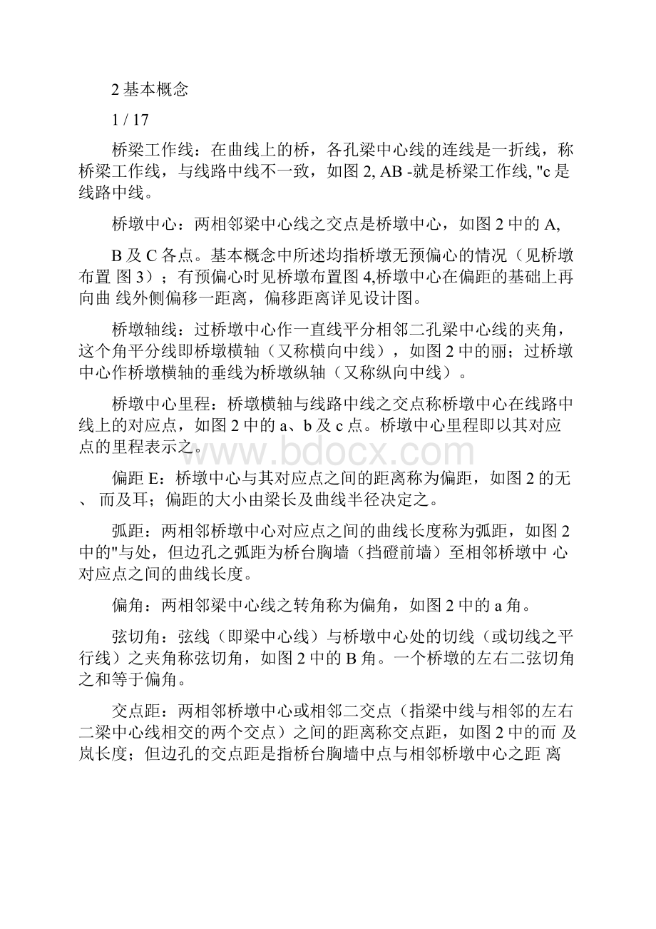 铁路施工注意事项.docx_第2页