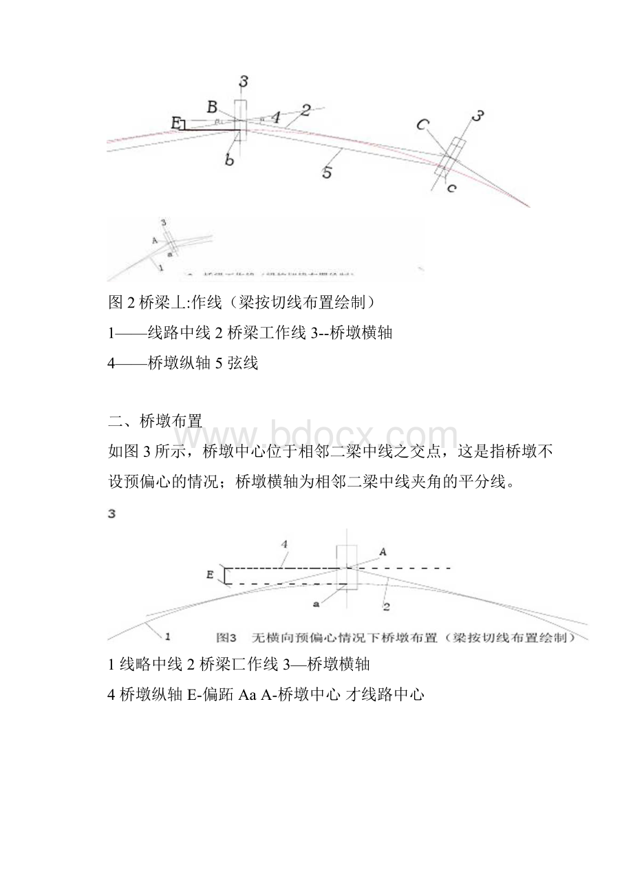 铁路施工注意事项.docx_第3页