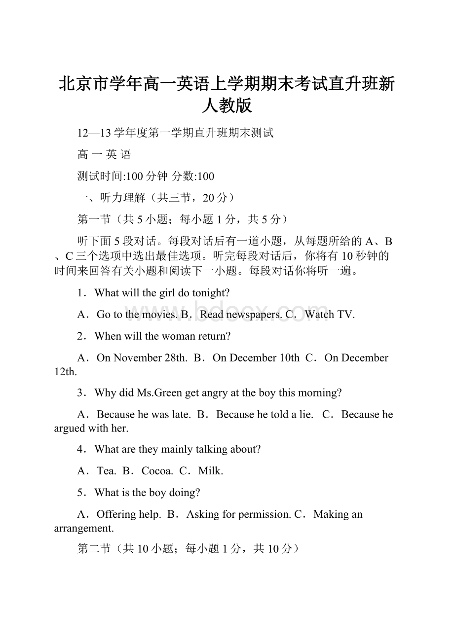北京市学年高一英语上学期期末考试直升班新人教版.docx