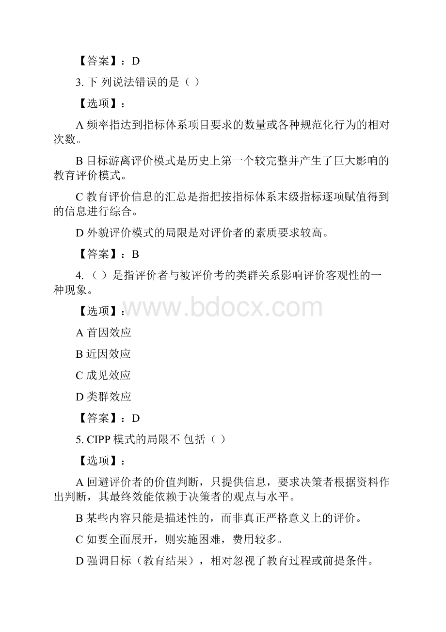 最新奥鹏远程东师学前教育评价20春在线作业1第4次正确答案.docx_第2页