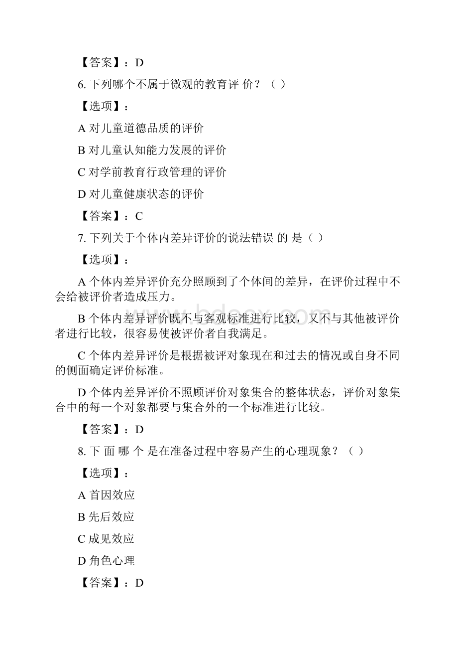 最新奥鹏远程东师学前教育评价20春在线作业1第4次正确答案.docx_第3页