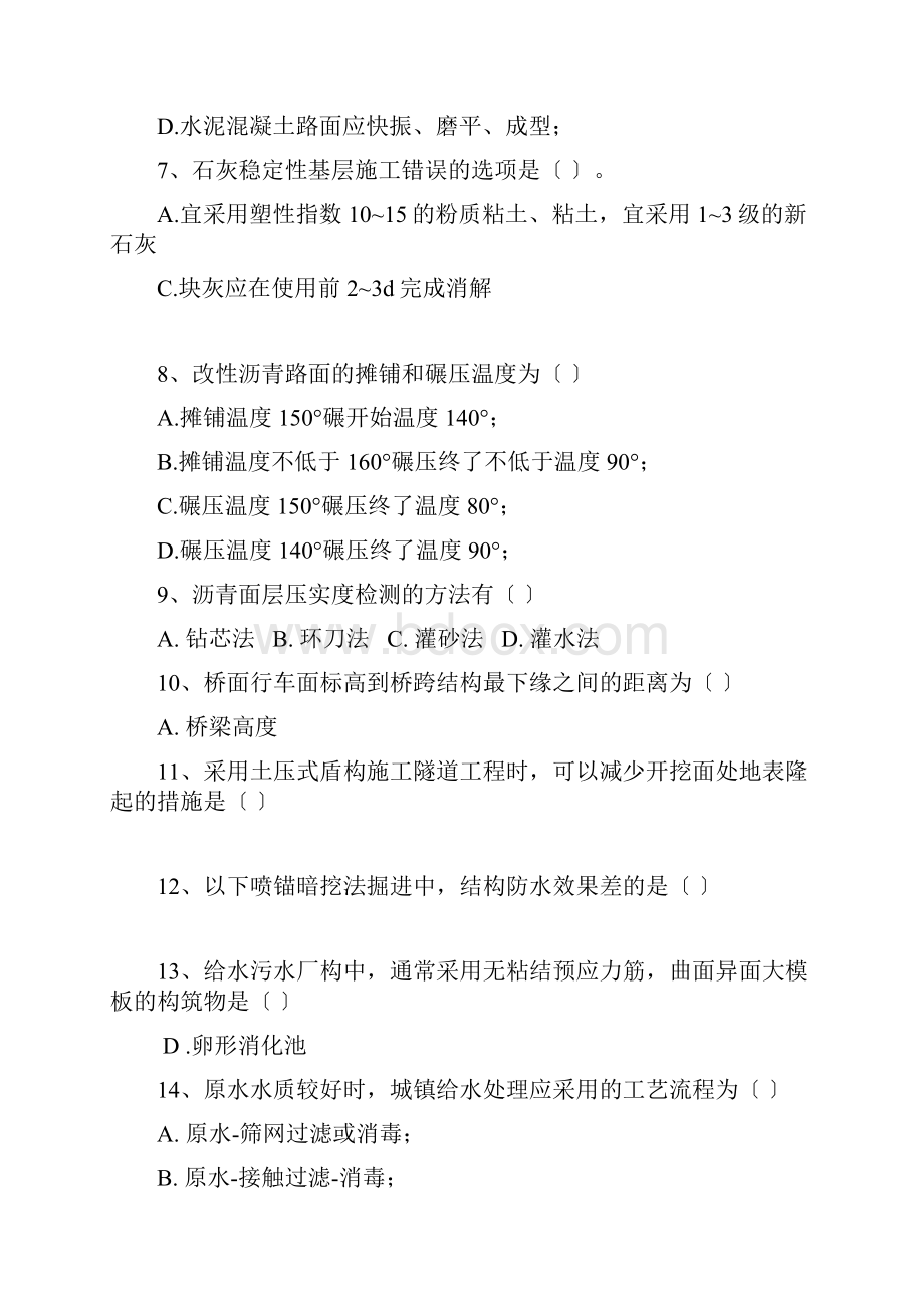 一级建造师市政实务真题及答案解析完整版.docx_第2页