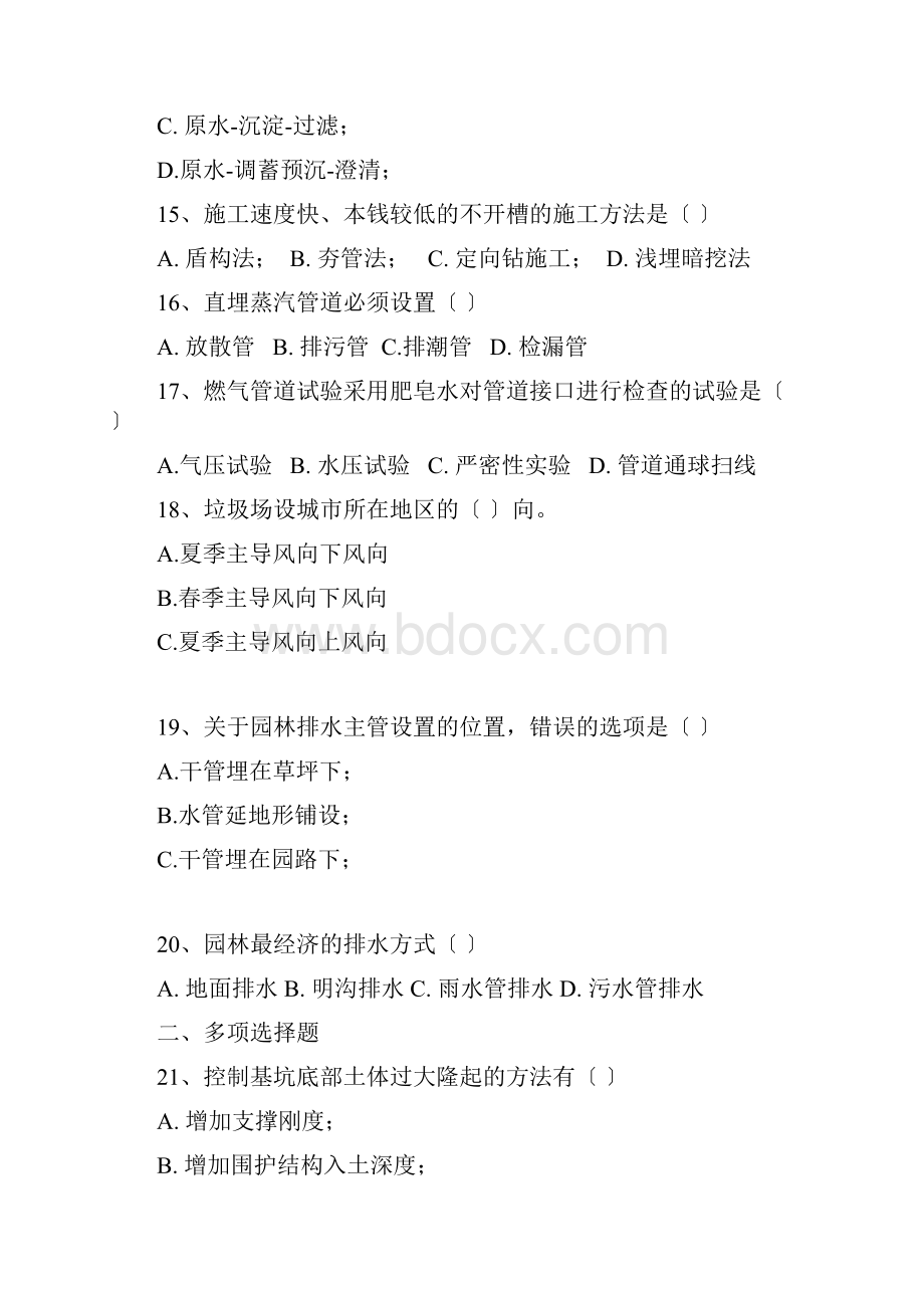 一级建造师市政实务真题及答案解析完整版.docx_第3页