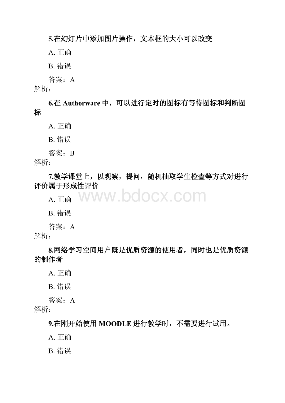 教师能力提升工程考试.docx_第2页