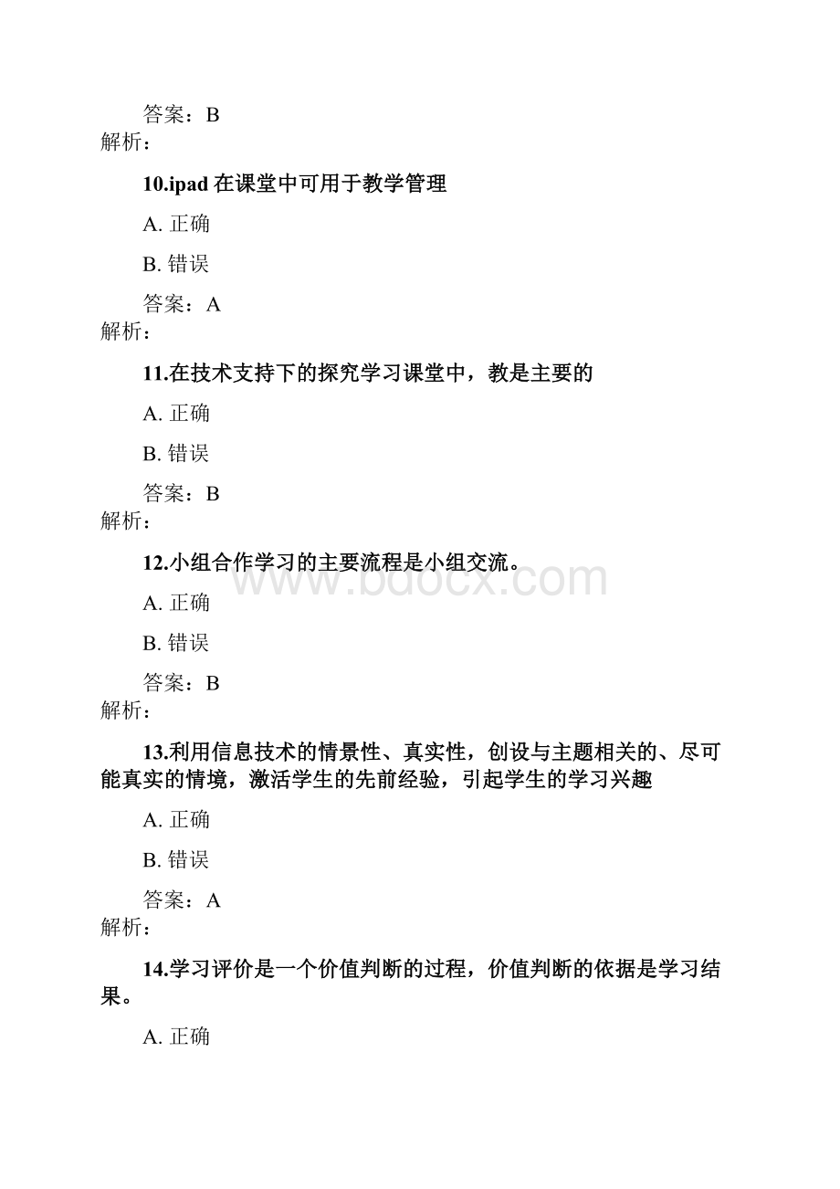 教师能力提升工程考试.docx_第3页