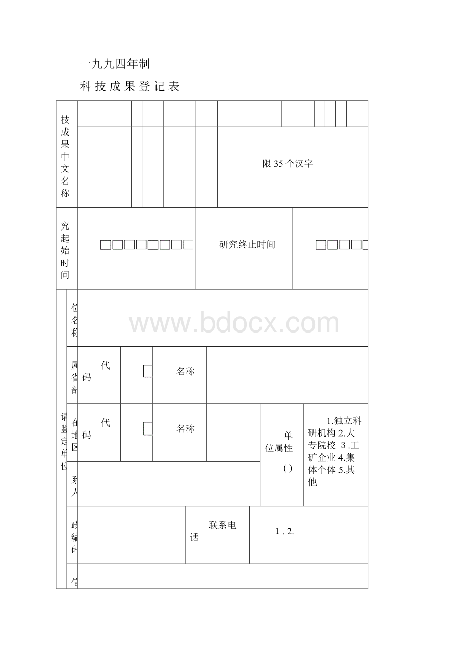 科技成果鉴定函审表.docx_第3页