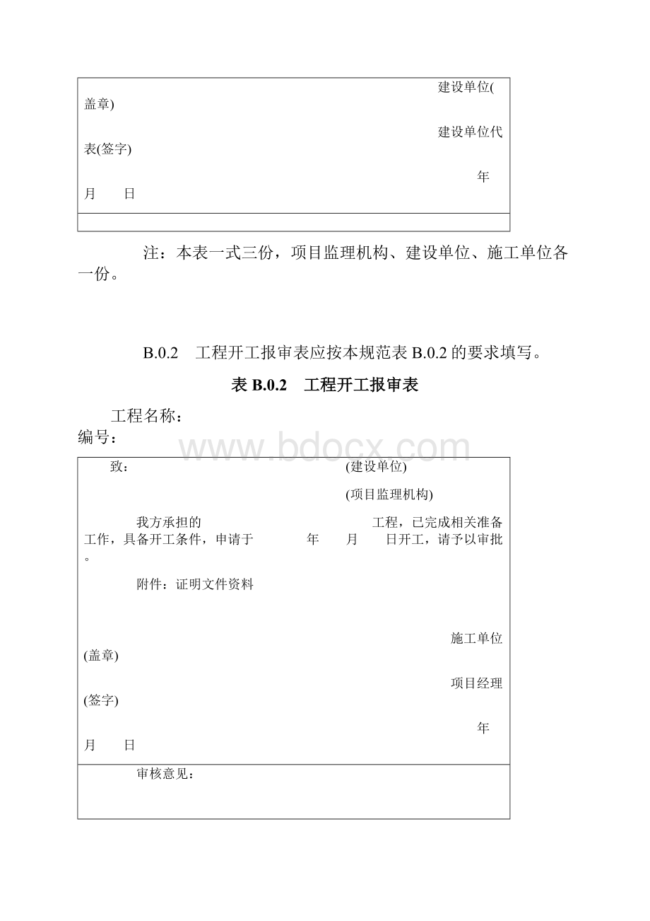 施工单位报审报验用表.docx_第3页