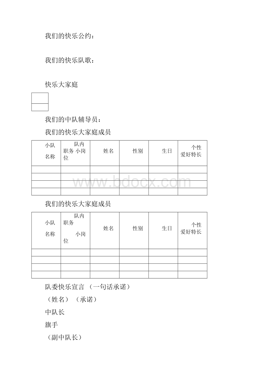 快乐中队创建手.docx_第2页