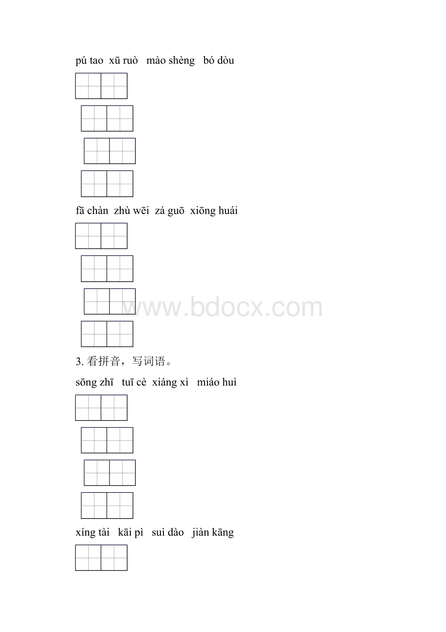 部编版四年级语文下册期末综合复习水平练习.docx_第2页