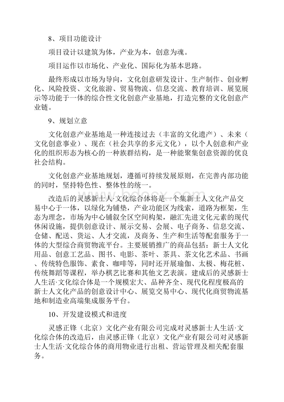 某生活文化综合体项目简要说明.docx_第3页