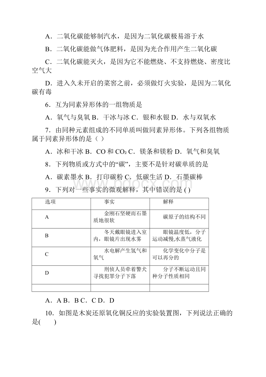 人教版初三化学金刚石石墨和C60提高同步测试附答案.docx_第2页