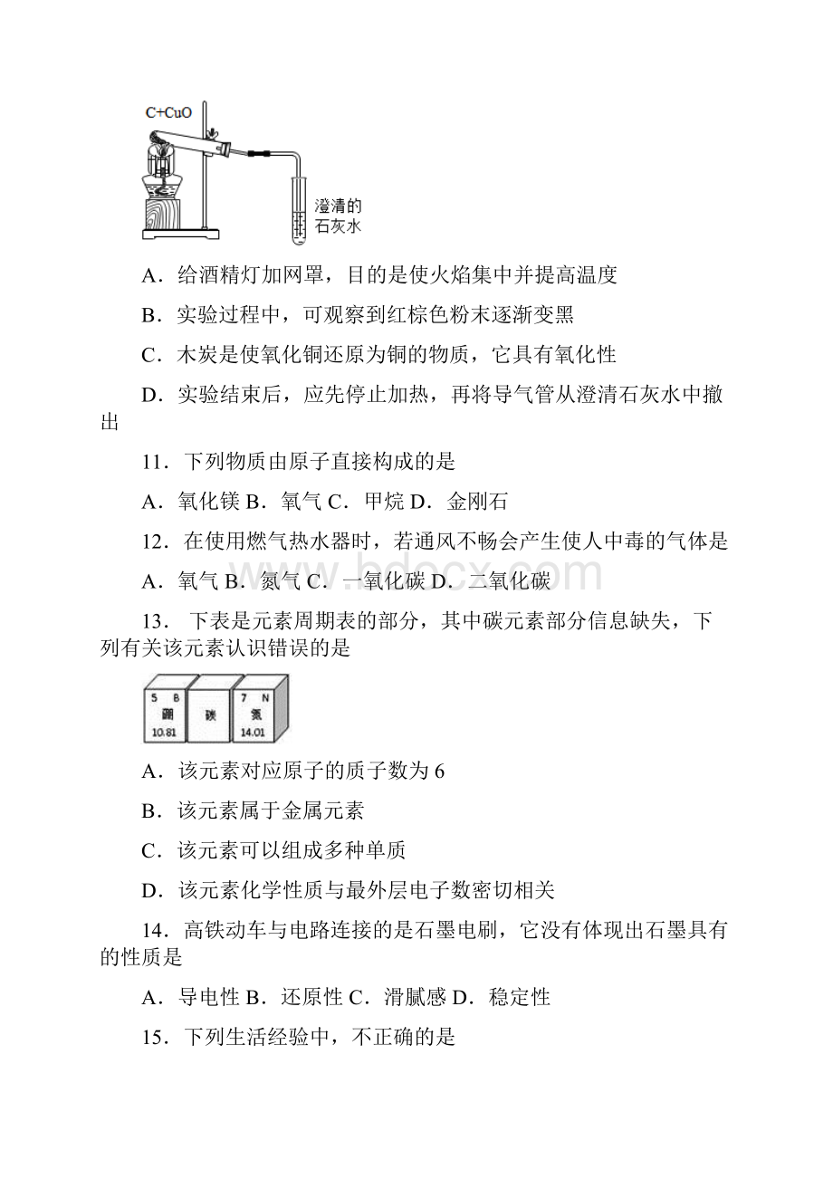 人教版初三化学金刚石石墨和C60提高同步测试附答案.docx_第3页