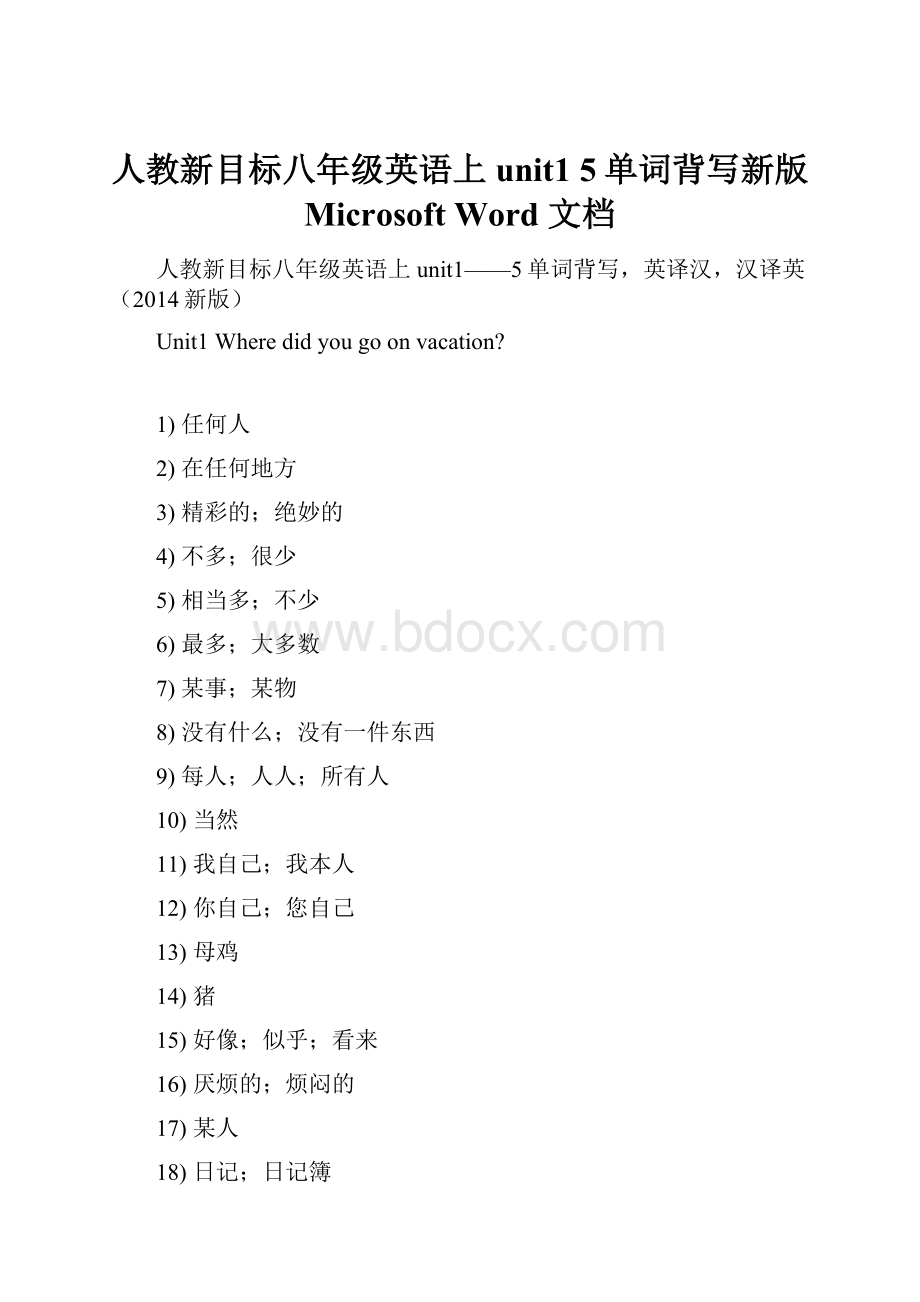 人教新目标八年级英语上unit1 5单词背写新版 Microsoft Word 文档.docx